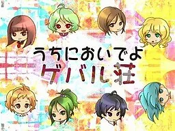 Uchi ni Oideyo, Gebaru-Sou