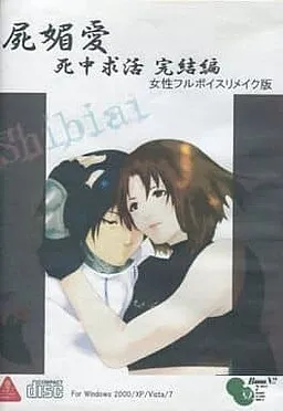 Shibiai ~Shichuu Kyuukatsu Kanketsuhen~