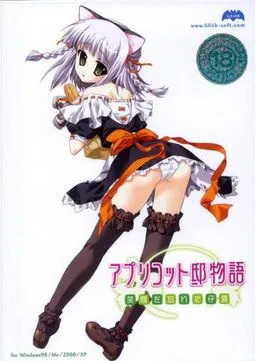 Apricot Tei Monogatari ~Egao o Wasureta Koneko~