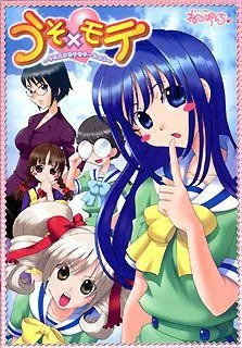 Uso x Mote ~Usonko Motemotation~