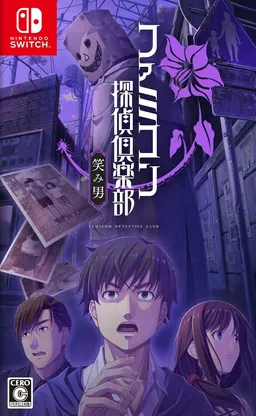 Emio – The Smiling Man: Famicom Detective Club