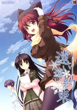 Tooi Tooi, Yakusoku -Tune of Memories-