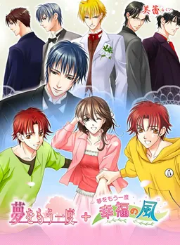 Yume o Mou Ichido: Koufuku no Kaze