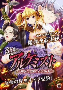Kangoku no Alchemist ~Ryoujoku to Injuu Chimera no Kyouen~