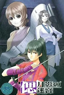 Shinobu - Tsukikage no Meikyuu