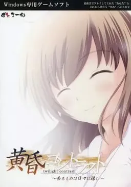 Tasogare Contrast ~Sarumono wa Hibi ni Utoshi~