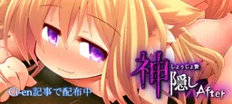 Kamikakushi After
