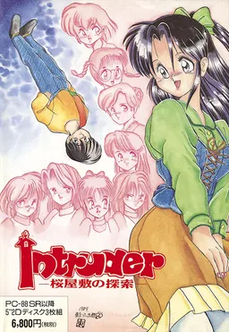Intruder -Sakura Yashiki no Tansaku-