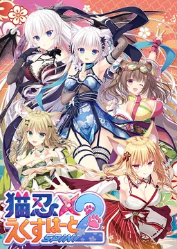 NEKO-NIN exHeart Spin! 2