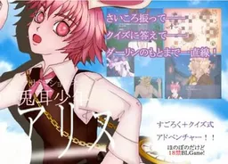 Usagimimi Shounen Alice