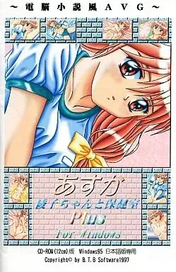 Asuka ~Ayako-chan to Hokenshitsu~