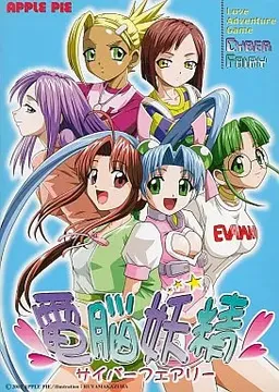 Dennou Yousei ~Cyber Fairy~