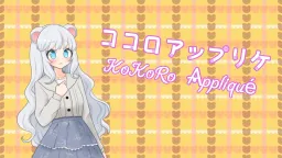 KoKoRo Appliqué