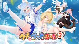 NEKO-MIMI SWEET HOUSEMATES Vol. 2