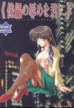 Kairai no Hazukashime o Kimi ni