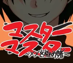 Master x Master ~xx o Kimeshi Mono~