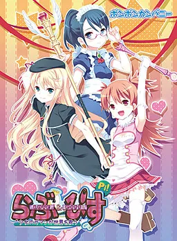 Love & Piss ~Shoujo no Gaman ga Sekai o Sukuu~