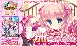 Hakoniwa Logic ~Koko to Icha Love! SM Seikatsu~