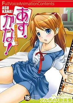 Asu Kana! ~Asu wa Kanarazu Sasotte ne!~