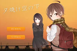 Yuuyakezora no Shita