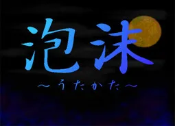 Utakata