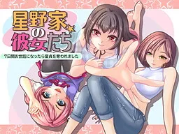 Hoshino-ke no Kanojo-tachi ~7-kakan Osewa ni Nattara Doutei o Ubawaremashita~