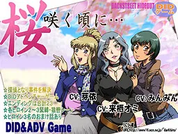 Sakurasaku Koro ni...