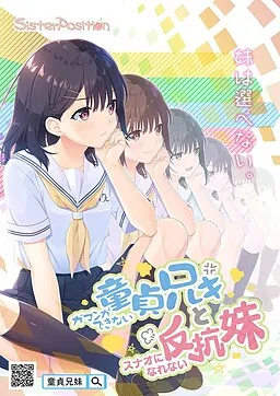 Desperate Virgin Brother & Rebellious Little Sister