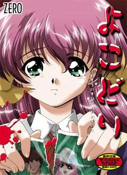 Yokodori ~Omae no Mono wa Ore no Mono~