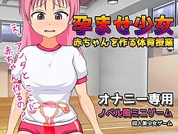 Haramase Shoujo ~Akachan o Tsukuru Taiiku Jugyou~ Game Edition