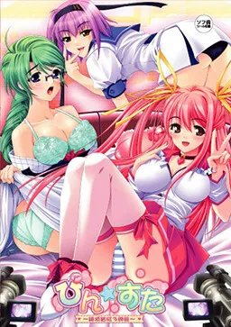 Pin☆Star ~Zecchou Kaiden 3 Shimai~