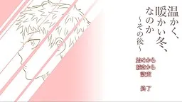 Atatakaku, Atatakai Fuyu, Nano ka ~Sono Ato~