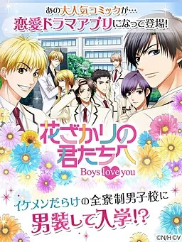 Hanazakari no Kimitachi e ~Boys love you~