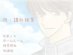 Kagai Jugyou