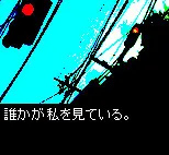 Dare ka ga Watashi o Miteiru.