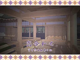 Koi Awase ~Kyuuchuu Ren'ai Kansatsu Nikki~