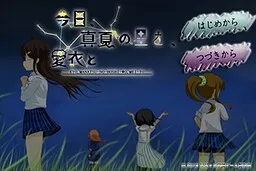 Kyou, Manatsu no Hoshi o, Mei to