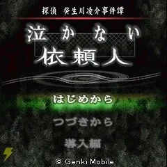 Tantei Kibukawa Ryousuke Jikentan 'Nakanai Irainin'