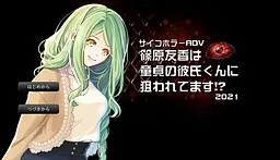 Shinohara Yuka wa Doutei no Kareshi-kun ni Nerawa Retemasu!?