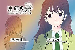 Renri no Hana