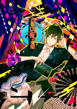 Hashihime of the Old Book Town