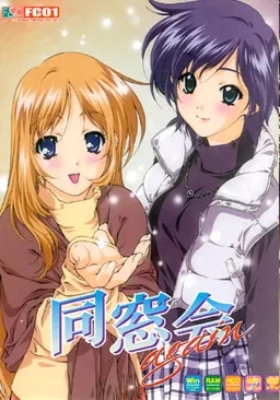 Dousoukai Again
