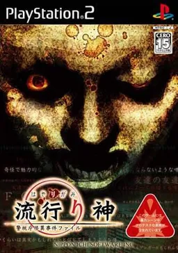 Hayarigami - Keishichou Kaii Jiken File