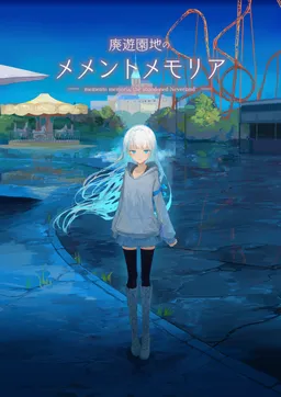 Haiyuuenchi no Memento Memoria