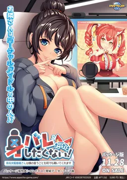 Mibare dake wa Shitakunai! ~Yuumei Onna Haishinsha-san wa Boku no Iu Koto o Nandemo Kiite Kuremasu~