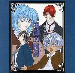 Kohakuiro Tantei Kitan Daini Maku Kaijin no Bansan