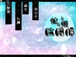 Hebi to Chou to Ommyouji