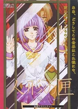 Ningyou no Hako ~Ai no Detail~