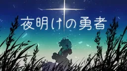 Yoake no Yuusha