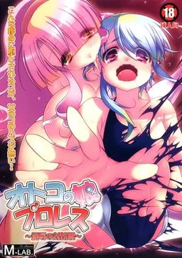 Otoko no Ko Prowres Kutsujoku no Taikousen
